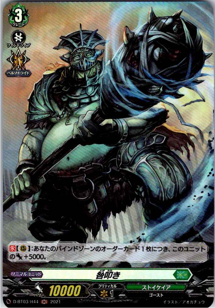 D/BT03/H44H 咎叩き 【別拠点在庫品B】