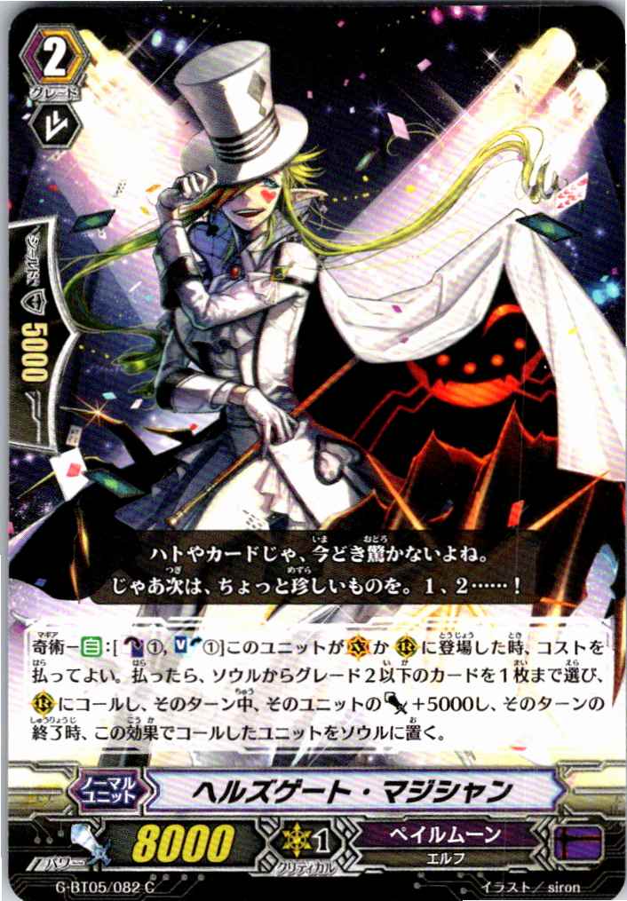 G/BT05/082C Hell's Gate Magician [Stored at another location B]