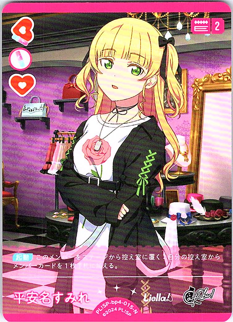 PL!SP-bp4-015-N 平安名すみれ