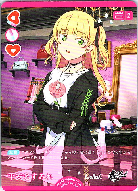 PL!SP-bp4-015-N 平安名すみれ