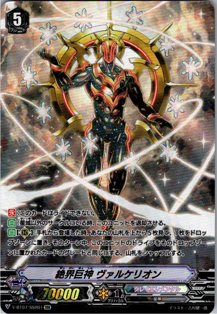 V/BT07/SSR01SSR Colossal God of the Absolute Realm, Valkeerion [Warehouse Stock]