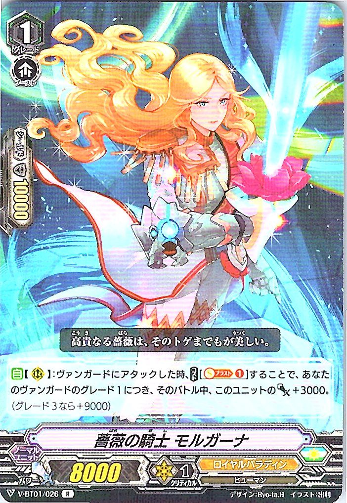 V/BT01/026R 薔薇の騎士 モルガーナ 【別拠点在庫品B】