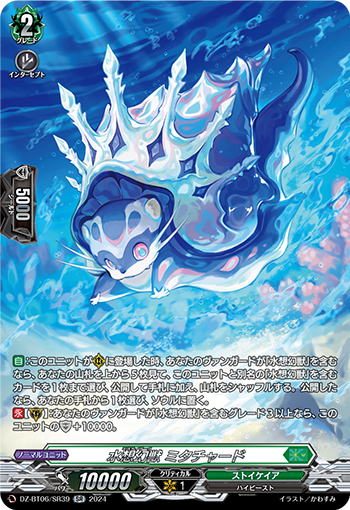 DZ/BT06/SR39SR Aqua Beast Mitachard