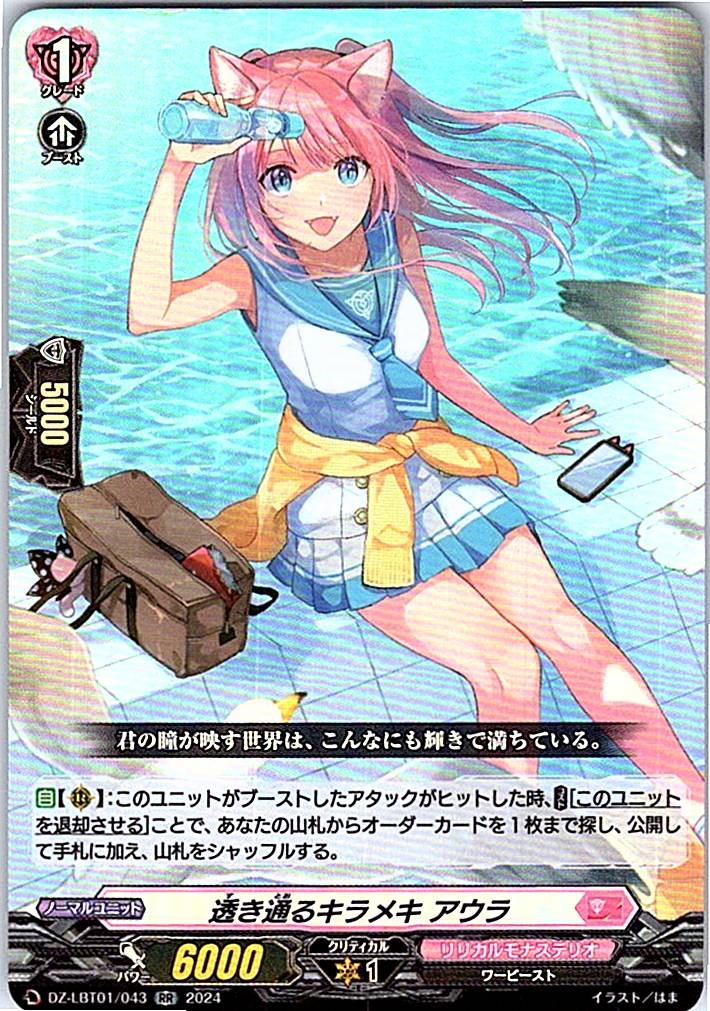 DZ/LBT01/043RR Translucent Radiance Aura [In-store purchase item]