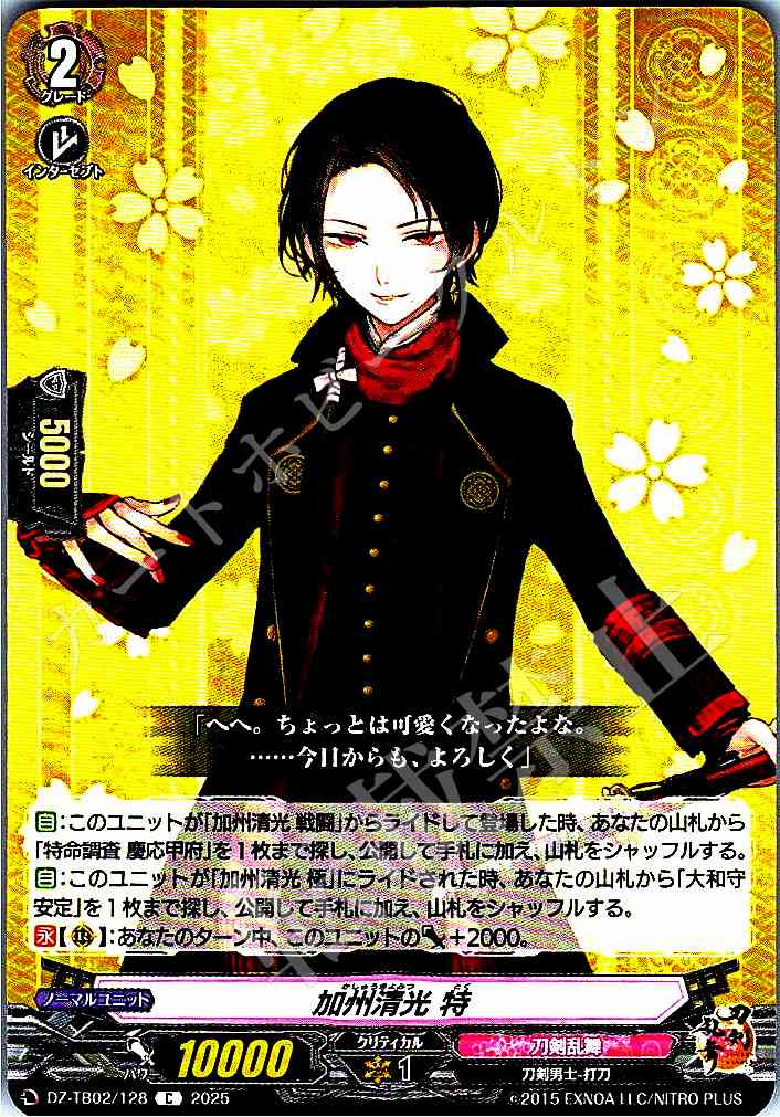 DZ/TB02/128 Kashuu Kiyomitsu Special