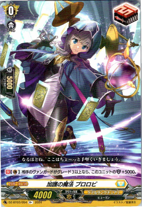 DZ/BT03/054R+ Divine Protection Magic, Prolobie [In-store purchase item]