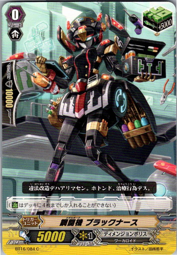 BT16/084C Steel Battler, Black Nurse [Off-site Stock B]