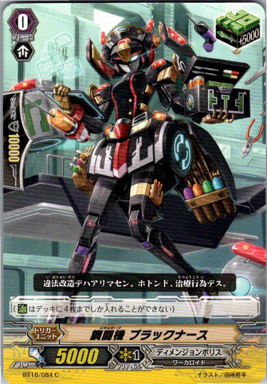 BT16/084C 鋼闘機 ブラックナース 【別拠点在庫品B】