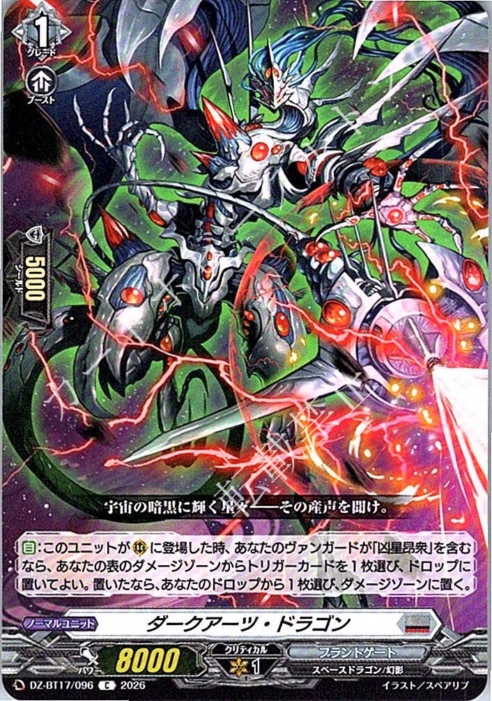 DZ/BT17/096C ダークアーツ・ドラゴン