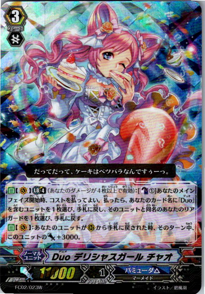 FC02/023W Duo Delicious Girl Chao [Warehouse Stock]