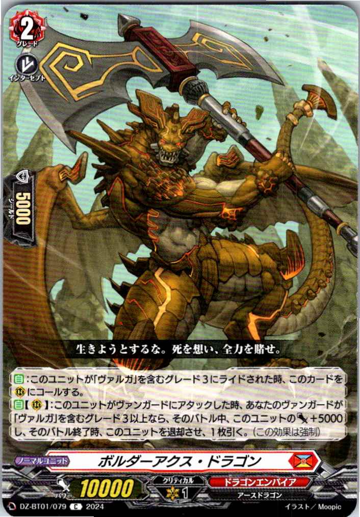 DZ/BT01/079C ボルダーアクス・ドラゴン 【別拠点在庫品B】