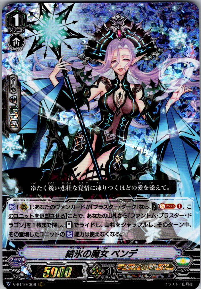 V/BT10/008RRR Ice-Binding Witch, Bende [B - Stored at Different Location]