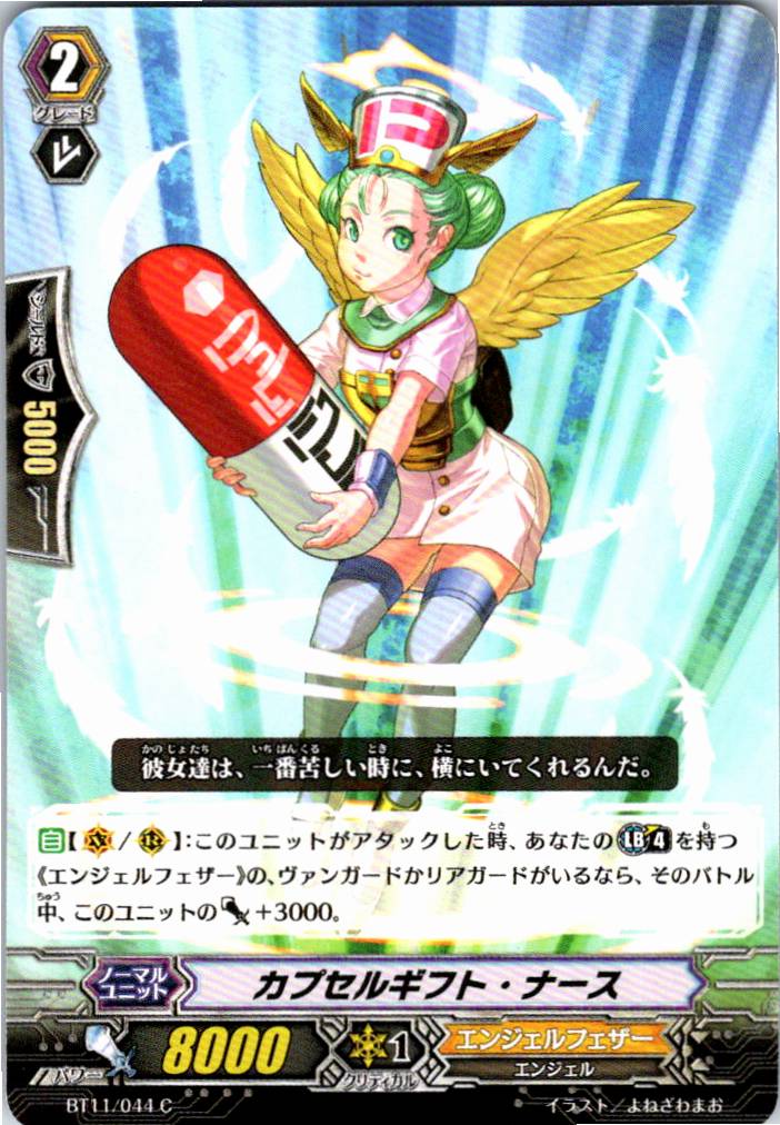 BT11/044C カプセルギフト・ナース 【別拠点在庫品B】