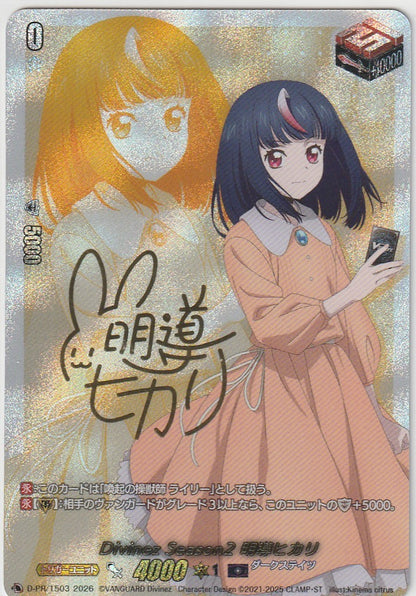 D/PR/1503 Divinez Season2 明導ヒカリ サイン