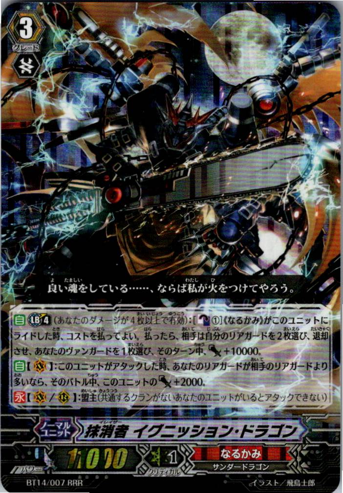 BT14/007RRR Eradicator, Ignition Dragon [Warehouse Stock]