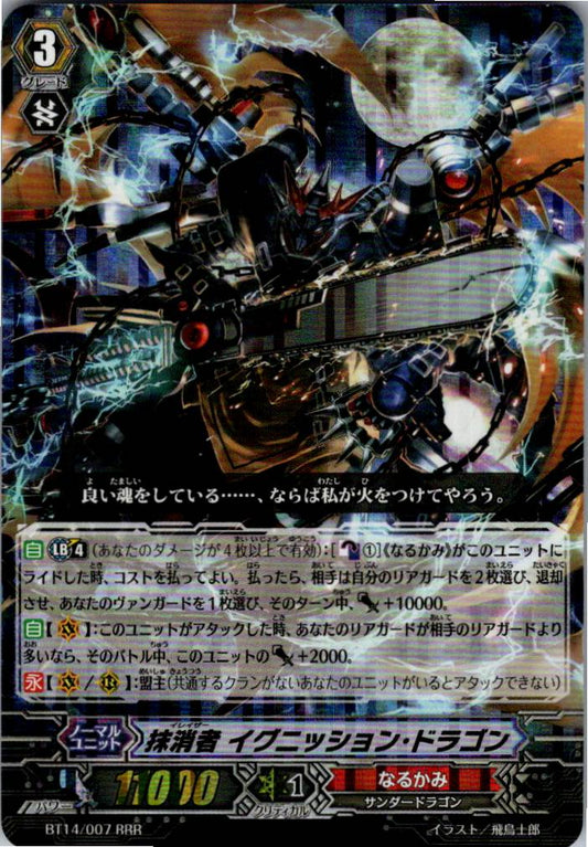 BT14/007RRR 抹消者 イグニッション・ドラゴン 【倉庫在庫品】