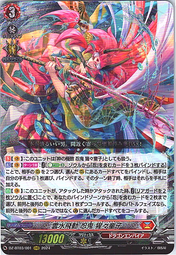 DZ/BT03/001RRR Cloud-Soaring, Flowing Shadow, Stealth Oni, Shōjō Dōji [Alternate Location Stock B]