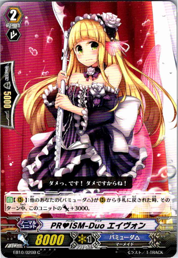 EB10/020BC PRISM-Duo エイヴォン 【別拠点在庫品B】