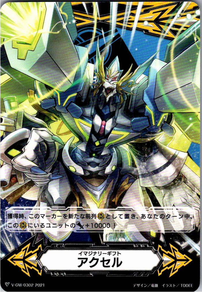 V-GM/03022021 Imaginary Gift Accel (Blue Wave Dragon, Tetra-drive Dragon) [Warehouse Stock]