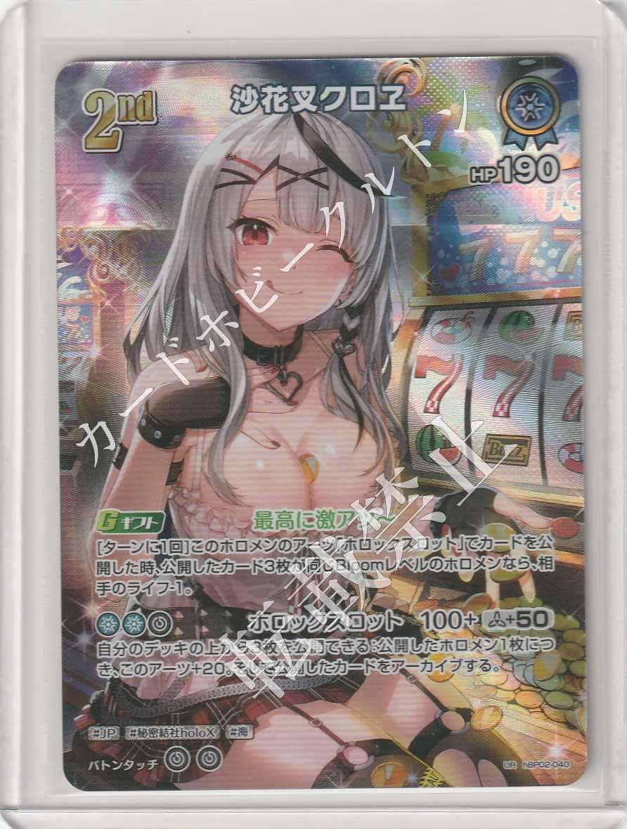 HBP02/040UR Sakamata Chloe