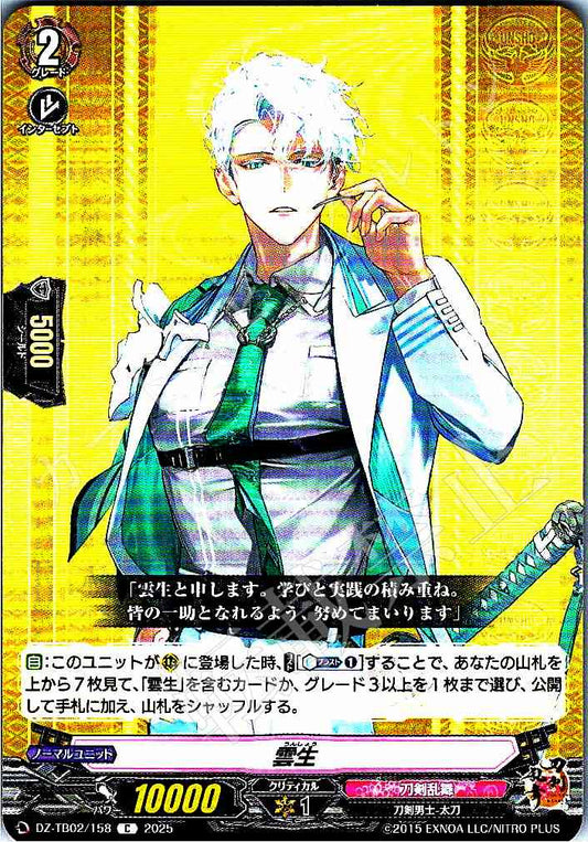 DZ/TB02/158 雲生