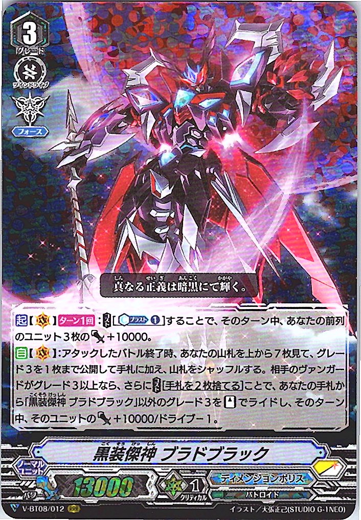 V/BT08/012RRR 黒装傑神 ブラドブラック 【別拠点在庫品B】