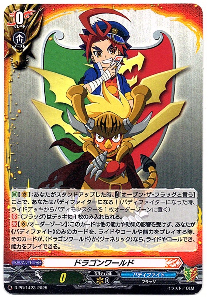 D/PR/1423PR ドラゴンワールド 【店頭買取品】