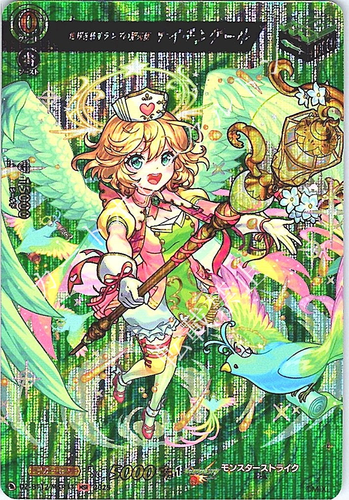DZ/BT12/MSR33MSR Holy Angel of the Lamp that Heals the World, Nightingale