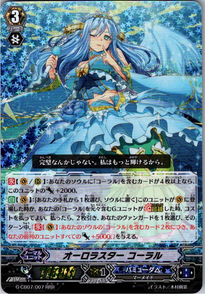 G/CB07/007RRR Aurora Star, Coral [Warehouse Stock]
