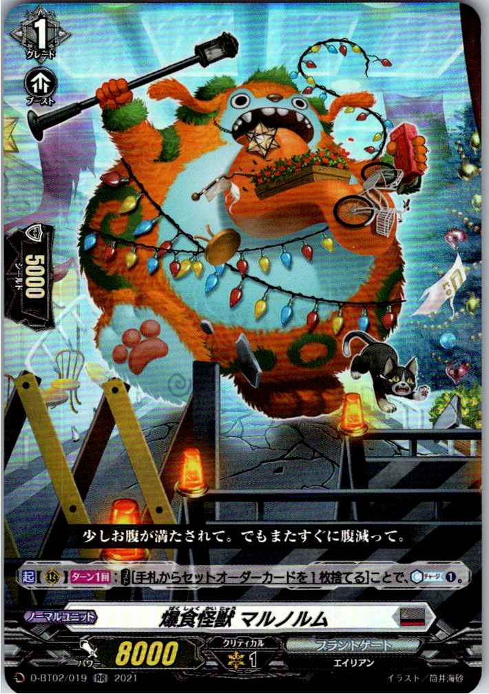 D/BT02/019RR Devouring Monster, Malnorm