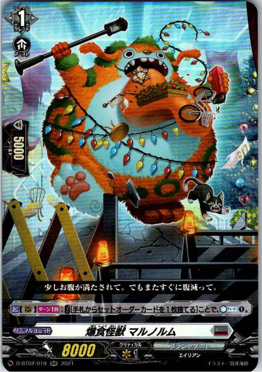 D/BT02/019RR 爆食怪獣 マルノルム