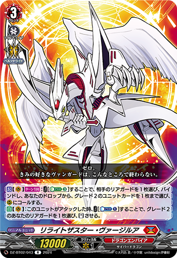 DZ/BT02/043R RewritetheStar, Verjua