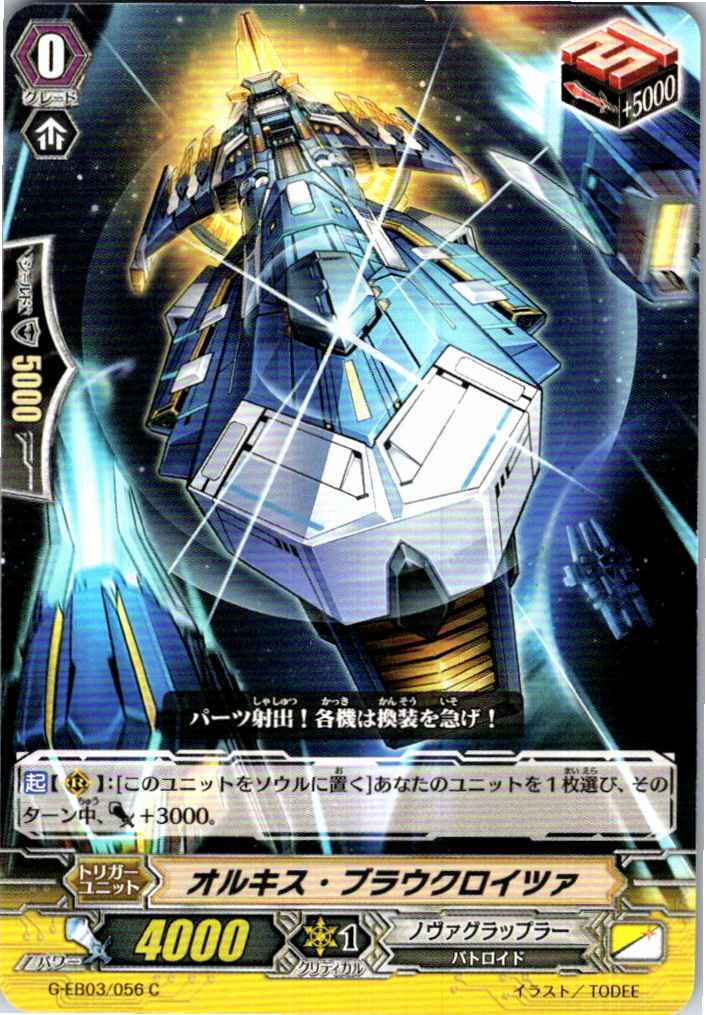 G/EB03/056C Orchis Blaukreuzer [Warehouse Stock]