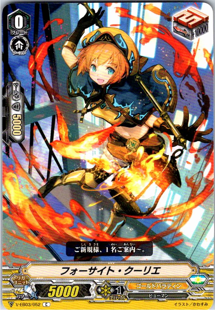 V/EB03/052C フォーサイト・クーリエ 【別拠点在庫品B】