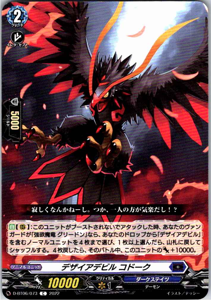 D/BT06/073C Desire Devil, Kodoku