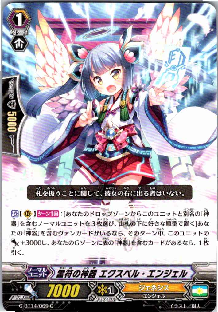 G/BT14/069C Spirit Talisman Deity, Expel Angel [Warehouse Stock]