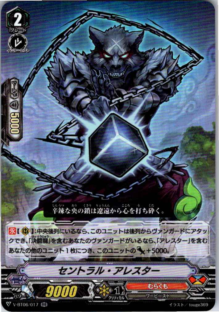 V/BT06/017RR セントラル・アレスター 【別拠点在庫品B】