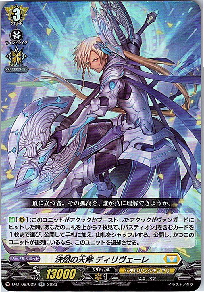 D/BT09/029RR 決然の天斧 ディリヴェーレ 【別拠点在庫品B】