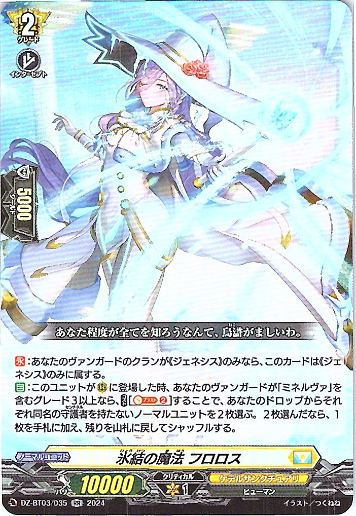 DZ/BT03/035RR Frozen Magic, Frolos