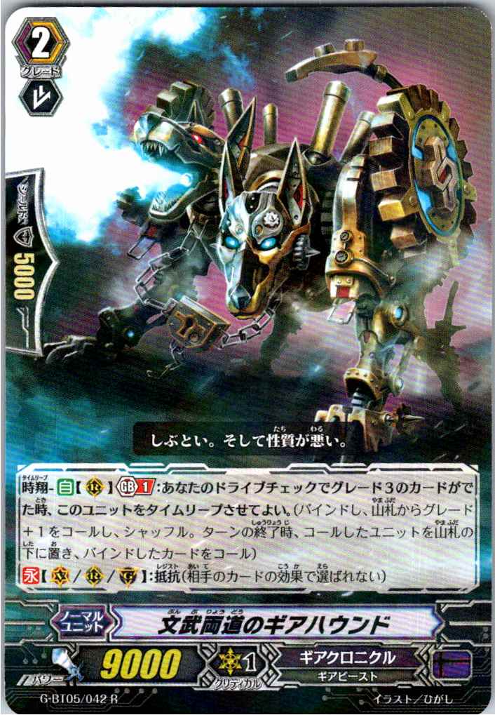 G/BT05/042R Gearhound of Broad Knowledge 【B Store Inventory B】