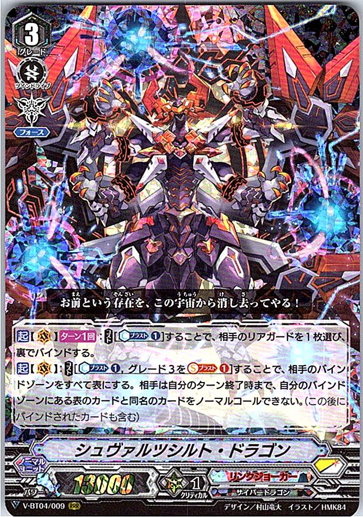 V/BT04/009RRR シュヴァルツシルト・ドラゴン 【倉庫在庫品】