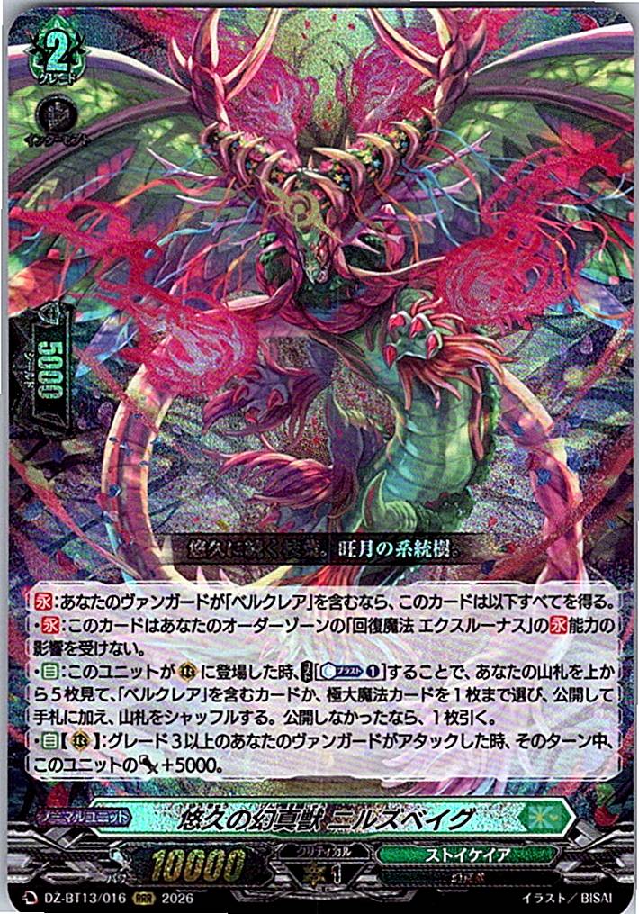 DZ/BT13/016RRR 悠久の幻真獣 ニルズベイグ