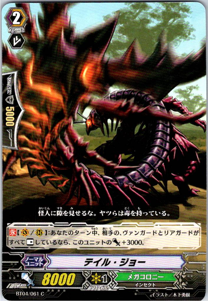 BT04/061C Tail Joe [Warehouse Stock]