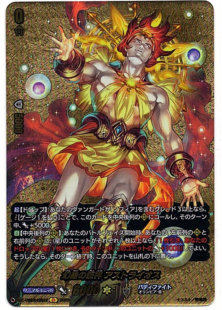 DZ/TB03/BR07BR 幻星の巨神 アストライオス 【店頭買取品】