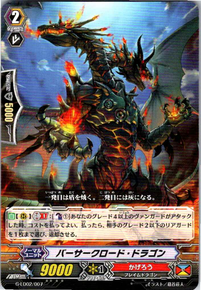 G/LD02/007TD バーサークロード・ドラゴン 【別拠点在庫品B】