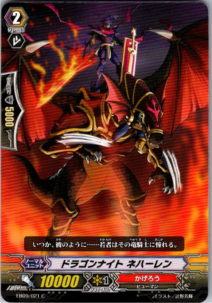 EB09/021C Dragon Knight, Nehalem [Warehouse Stock]
