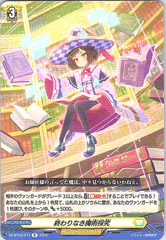 DZ/BT03/077R Endless Magical Pursuit
