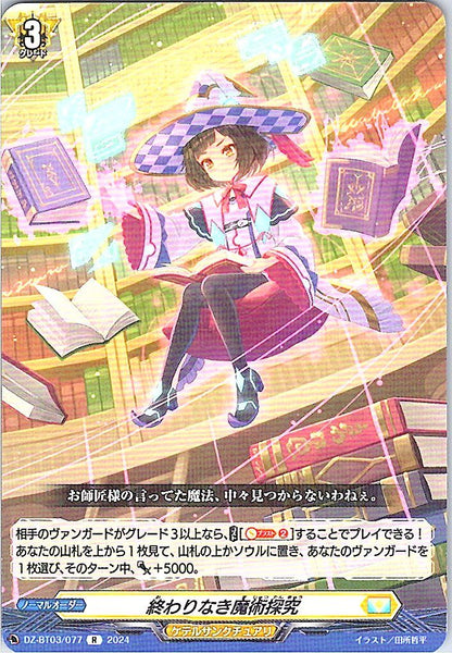 DZ/BT03/077R 終わりなき魔術探求