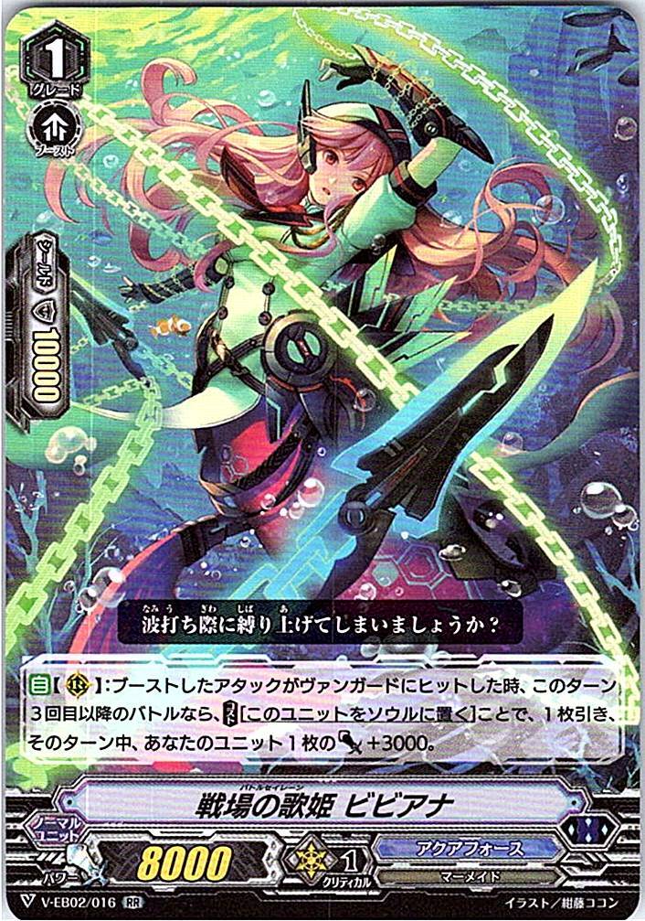 V/EB02/016RR 戦場の歌姫 ビビアナ 【別拠点在庫品B】