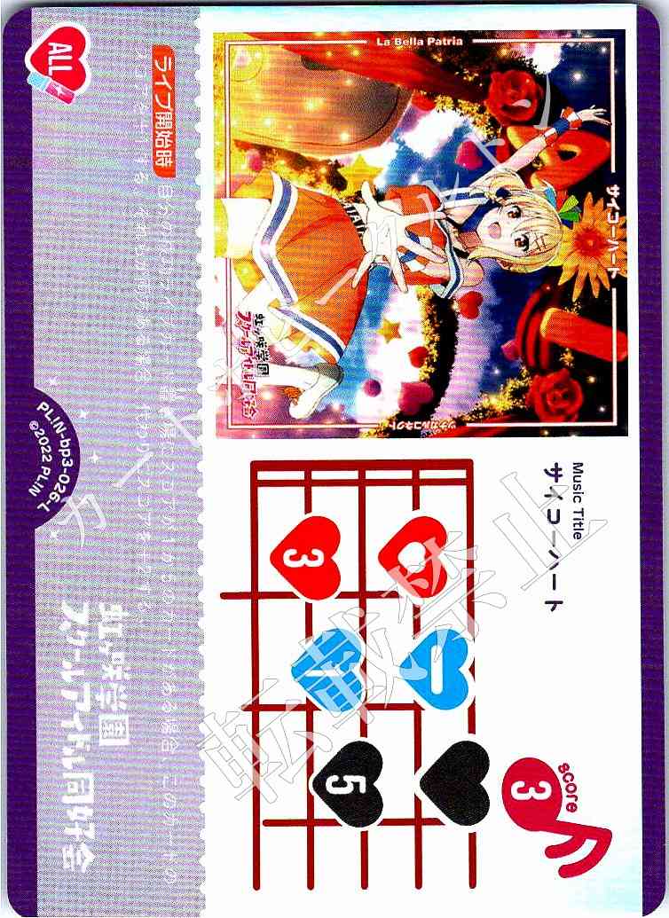 PL!N-bp3-026-L Saikou Heart